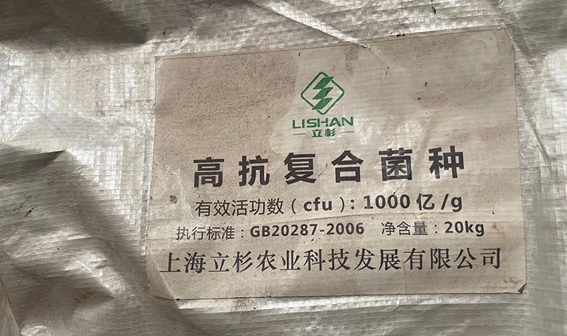 <a href=http://www.pinganguo.cn target=_blank class=infotextkey>上海立杉</a>復(fù)合菌種