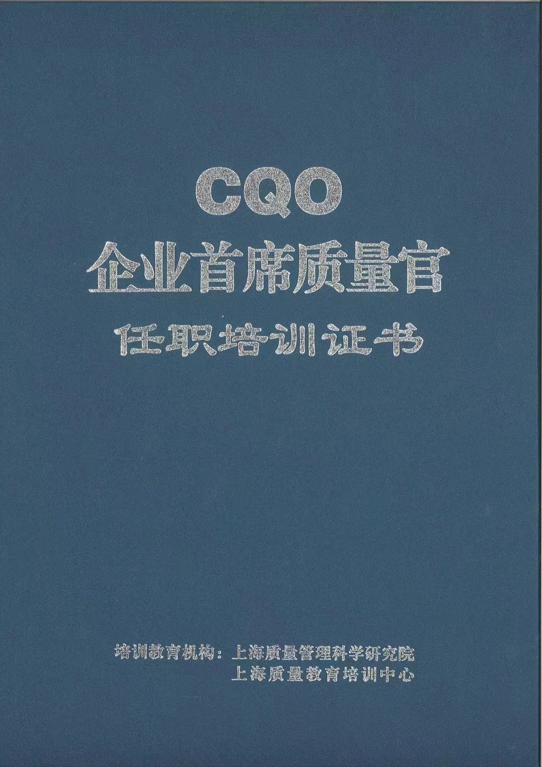 企業(yè)首席質量官.jpg