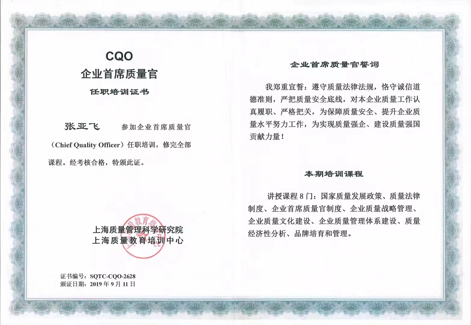 企業(yè)首席質量官2.jpg