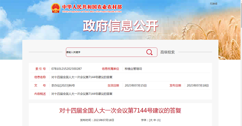 農(nóng)業(yè)農(nóng)村部回復(fù)了有機(jī)肥和農(nóng)家肥配合使用、修制定國(guó)家標(biāo)準(zhǔn)等問(wèn)題